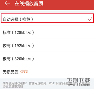 网易云音乐怎么设置播放音质_网易云音乐设置播放音质方法教程