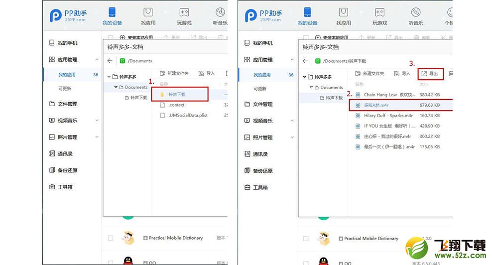 铃声多多苹果铃声设置教程 铃声多多电脑版PP助手设置方法