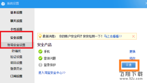 阿里旺旺怎么修改密保问题_阿里旺旺密保问题修改方法教程