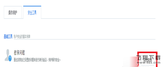 阿里旺旺怎么修改密保问题_阿里旺旺密保问题修改方法教程