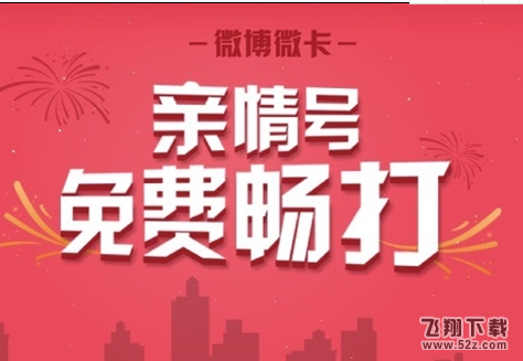 微博微卡亲情号码怎么办理_微博微卡亲情号码详情介绍