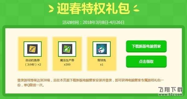 冒险岛2电脑管家2018活动网址_冒险岛2三大特权齐迎春活动地址