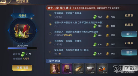真龙霸业官爵怎么提升 官爵快速提升攻略