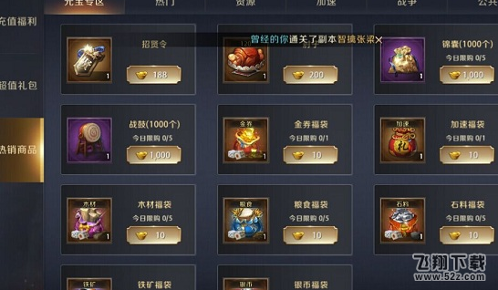 真龙霸业手游元宝合理使用方法一览