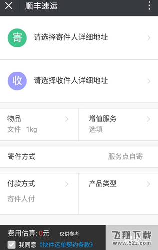 微信怎么使用顺丰优惠券_微信使用顺丰优惠券教程