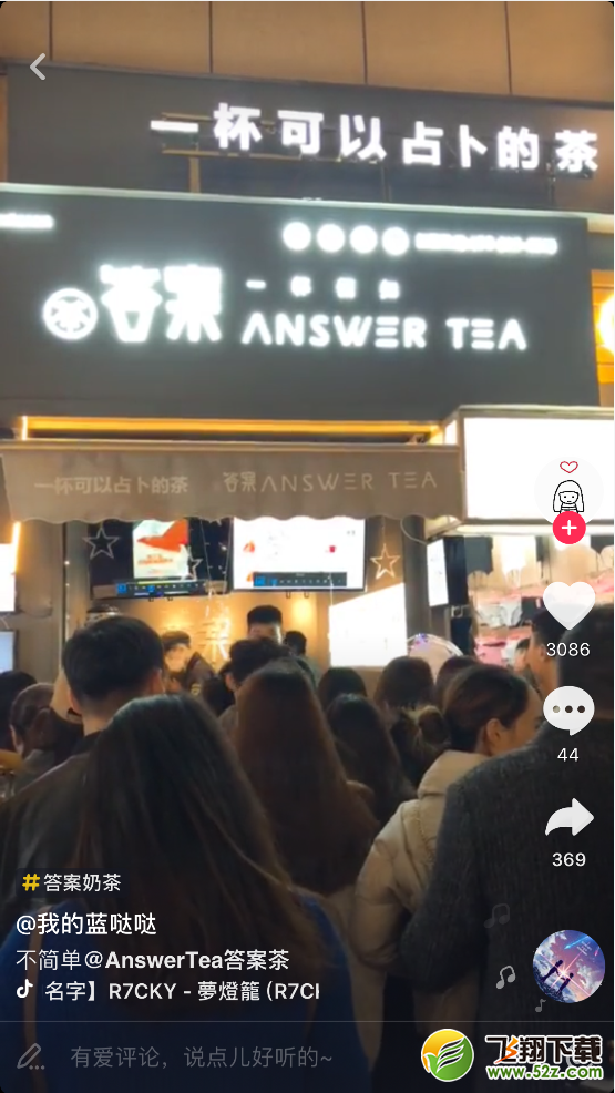 抖音答案奶茶叫什么名字 抖音答案奶茶answer tea多少钱一杯