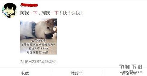我也想被阿一下是什么梗_我也想被阿一下是什么意思