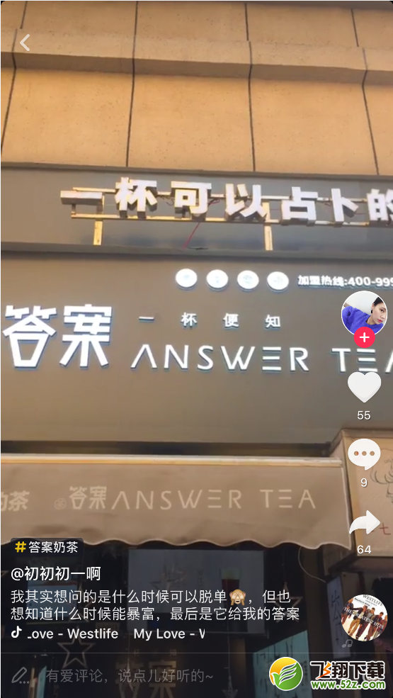 抖音答案奶茶叫什么名字 抖音答案奶茶answer tea多少钱一杯
