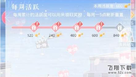 恋与制作人每周活跃奖励无法领取解决方法