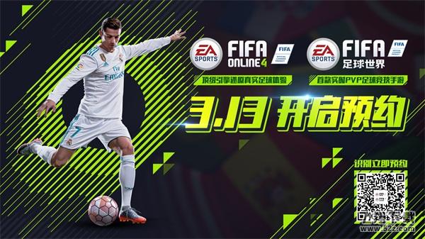 FIFA单机团队打造，《FIFA足球世界》手游3月13日开启预约