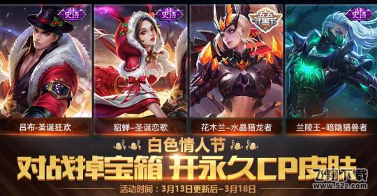 王者荣耀白色情人节宝箱详解