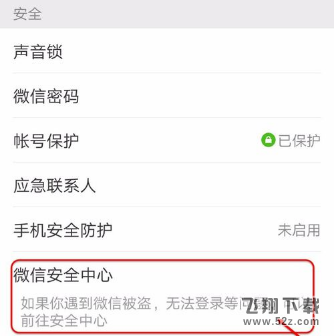 微信怎么查看绑定应用_微信查看绑定应用方法教程