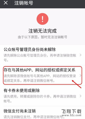 微信怎么查看绑定应用_微信查看绑定应用方法教程