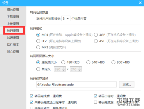 优酷视频怎么设置转码画面大小_优酷视频转码画面大小设置方法教程