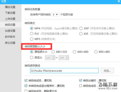 优酷视频怎么设置转码画面大小_优酷视频转码画面大小设置方法教程