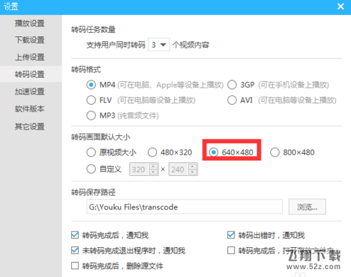 优酷视频怎么设置转码画面大小_优酷视频转码画面大小设置方法教程