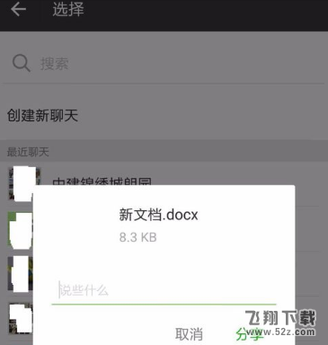 微信怎么传输文件给好友_微信传输文件给好友方法教程