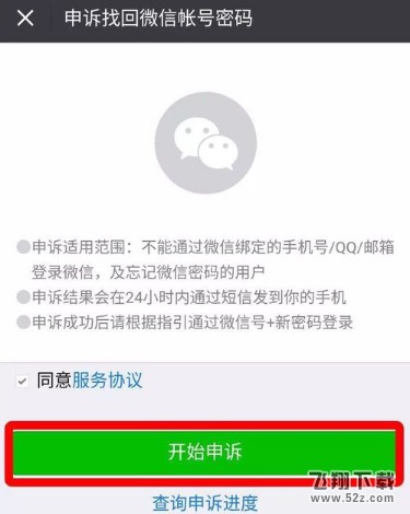 微信怎么强制解绑手机号_微信强制解绑手机号教程