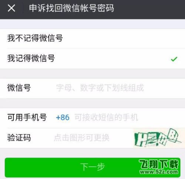 微信怎么强制解绑手机号_微信强制解绑手机号教程