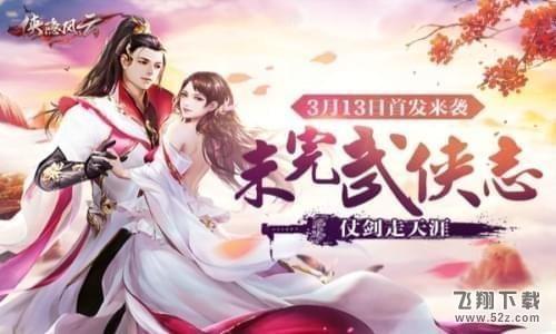 侠隐风云黑屏闪退怎么办_侠隐风云黑屏闪退解决办法
