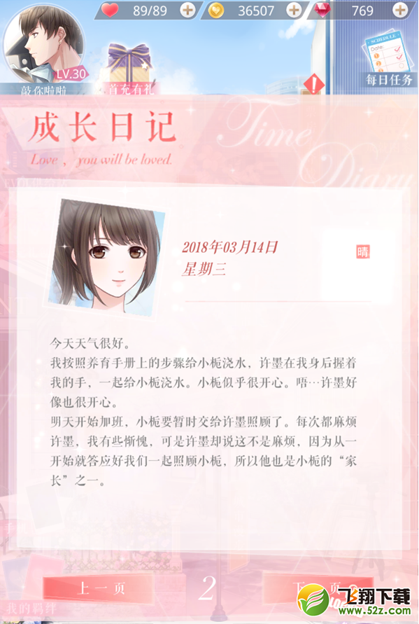 恋与制作人3月14日成长日记是什么 许墨静待花开第2天成长日记分享