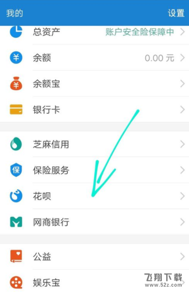 花呗怎么设置还款方式_花呗还款方式设置方法教程
