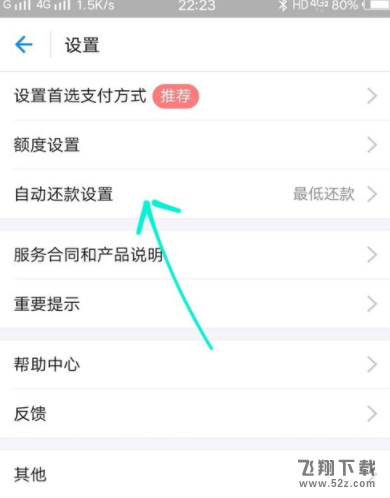花呗怎么设置还款方式_花呗还款方式设置方法教程