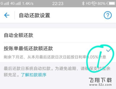 花呗怎么设置还款方式_花呗还款方式设置方法教程