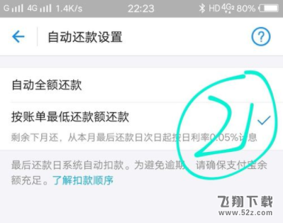花呗怎么设置还款方式_花呗还款方式设置方法教程