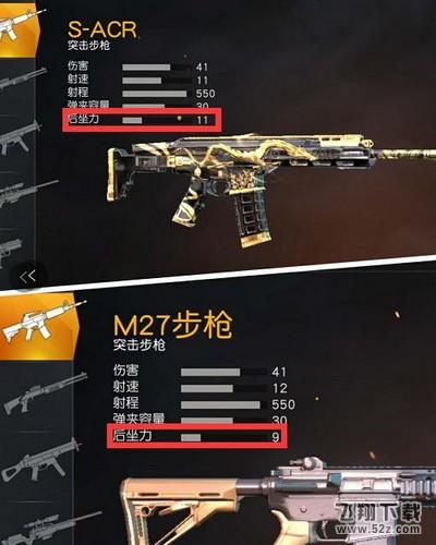 荒野行动M27和S-ACR哪个好_荒野行动M27和S-ACR对比分析