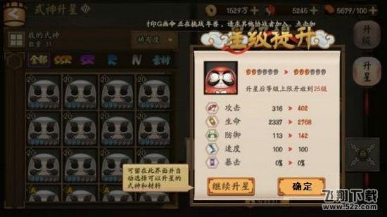 阴阳师体验服自动升星方法介绍