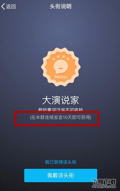 手机QQ怎么获得大演说家头衔_手机QQ大演说家头衔获得方法教程