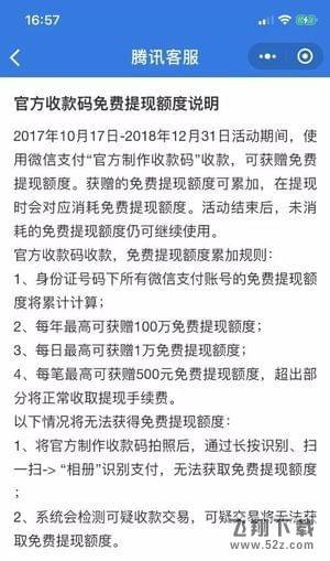 微信免费提现怎么申请_微信官方收款码申请教程