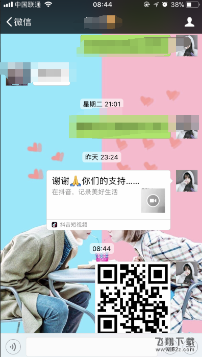 抖音二维码我爱你怎么弄的 抖音二维码自己定文字告白教程