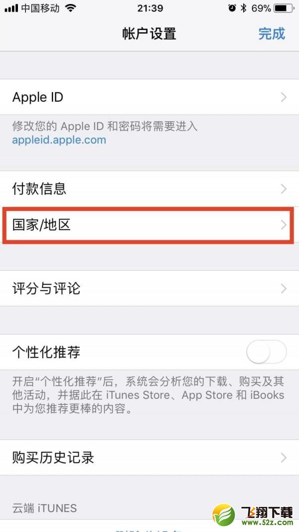 Apple ID怎么转区_Apple ID转区教程