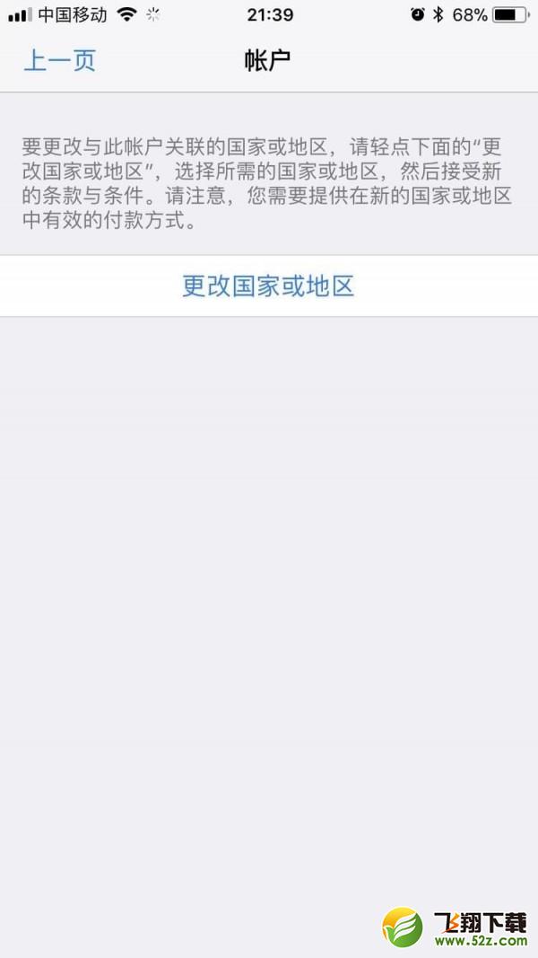 Apple ID怎么转区_Apple ID转区教程