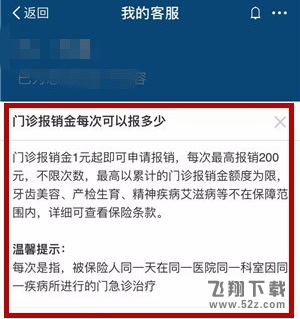 支付宝多收多保怎么报销费用_支付宝多收多保报销费用教程