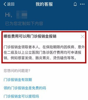 支付宝多收多保怎么报销费用_支付宝多收多保报销费用教程