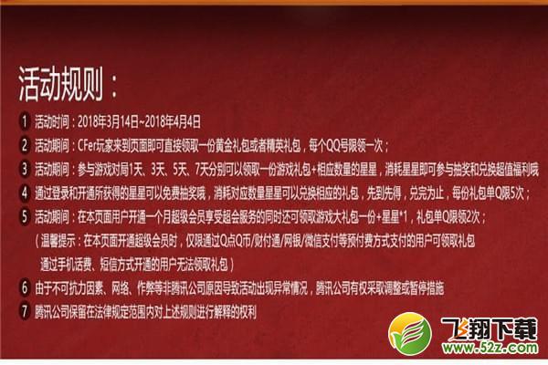 cf3月枪王集结令活动网址2018_cf3月枪王集结令礼包领取活动地址2018