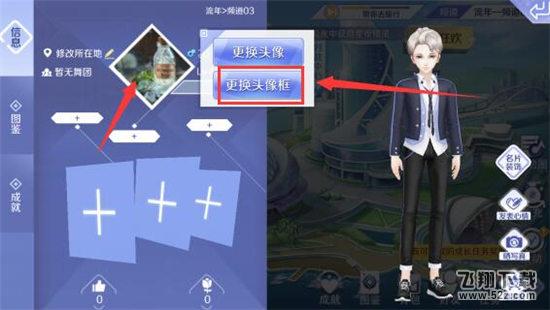 QQ炫舞手游头像框更换方法介绍