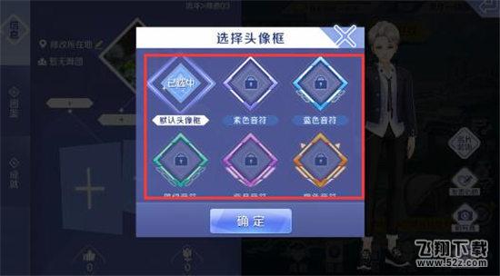 QQ炫舞手游头像框更换方法介绍