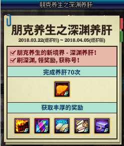 dnf每天最多可以养肝多少次 养肝次数获得方法