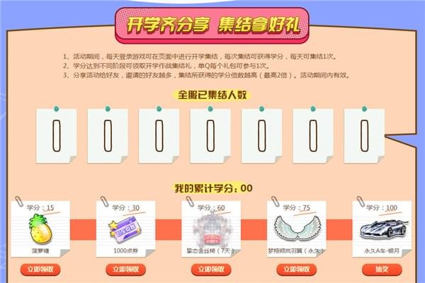 QQ飞车魔法开学季礼包领取地址分享