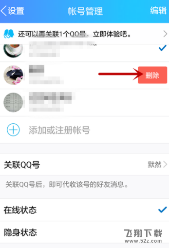 手机QQ怎么清除账号的登陆记录_手机QQ清除账号登陆记录方法教程