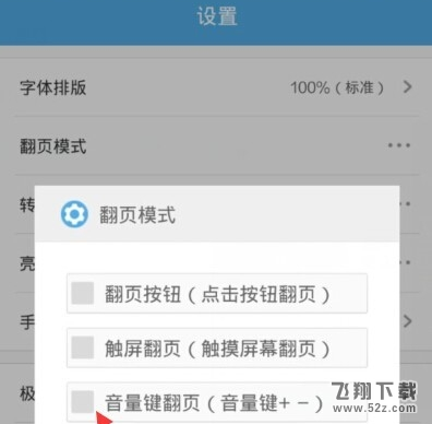 UC浏览器怎么设置音量键翻页_UC浏览器音量键翻页设置方法教程