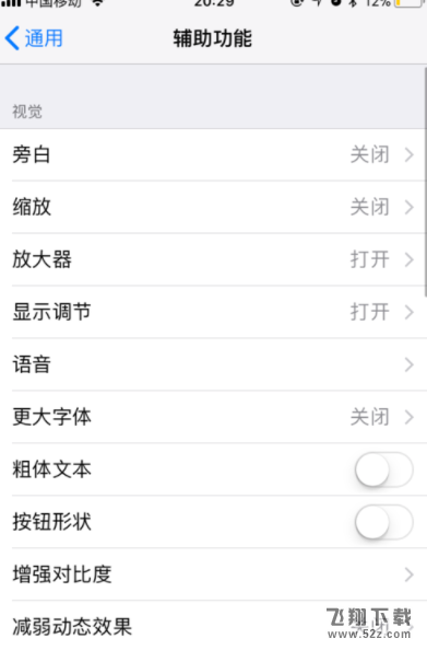 iPhone苹果手机怎么设置语音朗读_苹果iPhone设置语音朗读方法教程