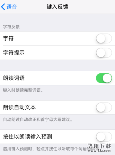 iPhone苹果手机怎么设置语音朗读_苹果iPhone设置语音朗读方法教程