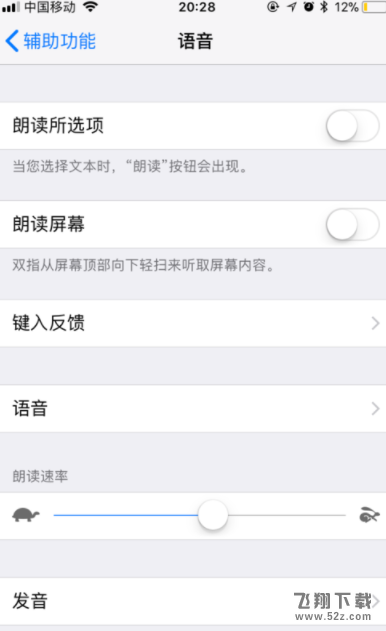 iPhone苹果手机怎么设置语音朗读_苹果iPhone设置语音朗读方法教程