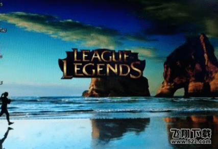 lol3月16日更新后无法进入游戏怎么办_lol3月16日更新后无法进入游戏解决办法