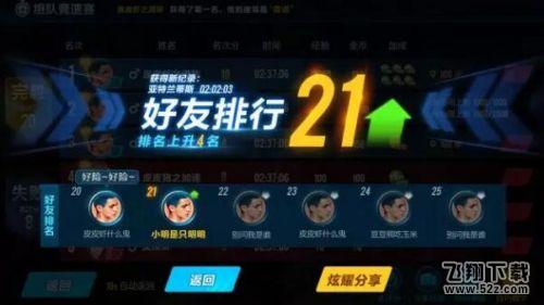 QQ飞车手游好友比拼怎么玩 好友排行玩法介绍
